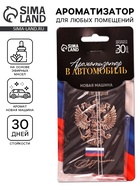 Ароматизатор в машину бумажный «Герб», аромат новая машина, 7.4×16.9 см  (артикул 10940238)  большой выбор товаров оптом и в розницу по низким ценам с доставкой