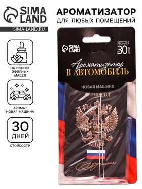 Ароматизатор в машину бумажный «Герб», аромат новая машина, 7.4×16.9 см  (артикул 10940238)  большой выбор товаров оптом и в розницу по низким ценам с доставкой