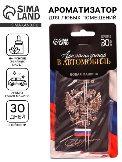 Ароматизатор в машину бумажный «Герб», аромат новая машина, 7.4×16.9 см