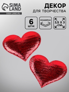 Сердечки декоративные, губчатые, 3.5 см, 6 шт.
