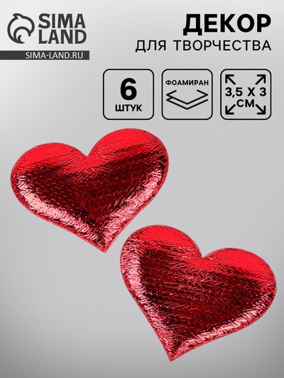 Сердечки декоративные, губчатые, 3.5 см, 6 шт.