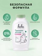 Присыпка детская LULU, 100 г - Фото 5