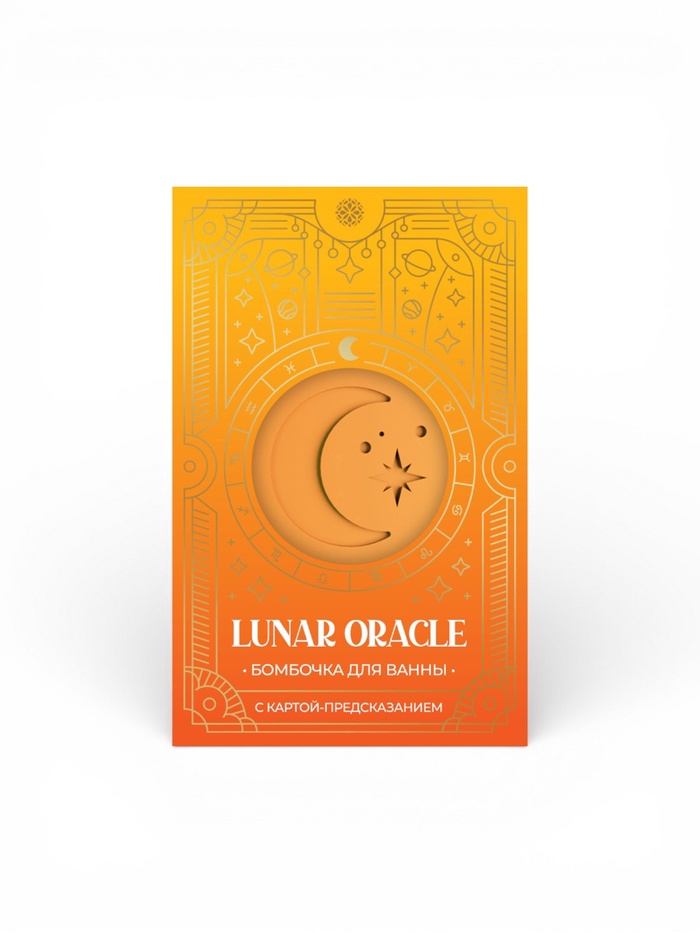 Бомбочка для ванн с картой-предсказанием LUNAR ORACLE оранжевая, 110 г - Фото 1