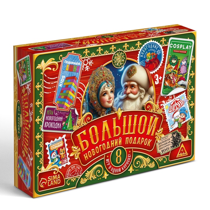 УЦЕНКА Набор настольных игр «Большой новогодний подарок», 8 игр, 3+ - Фото 1