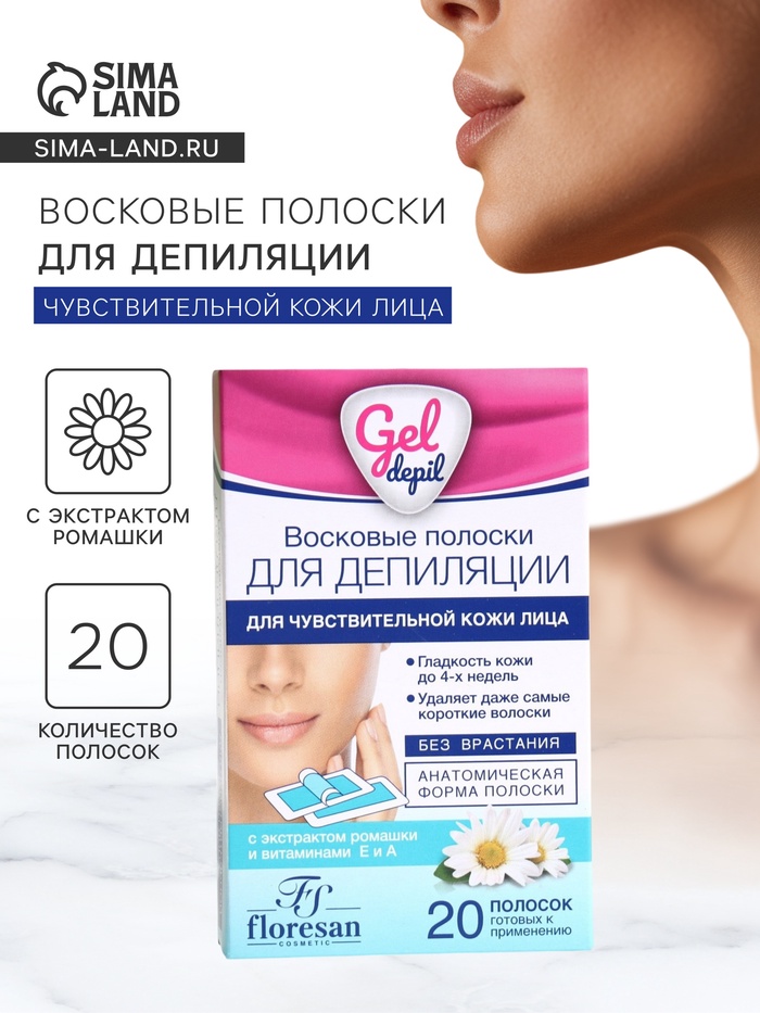 УЦЕНКА Восковые полоски для депиляции лица, 20 шт. - Фото 1