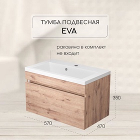 Тумба подвесная Uperwood, под раковину Uperwood Eva 60, с выдвижным ящиком, цвет крафт табачный