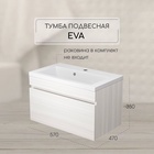 Тумба подвесная Uperwood, под раковину Uperwood Eva 60, с выдвижным ящиком, цвет дуб харбор белый 10821774