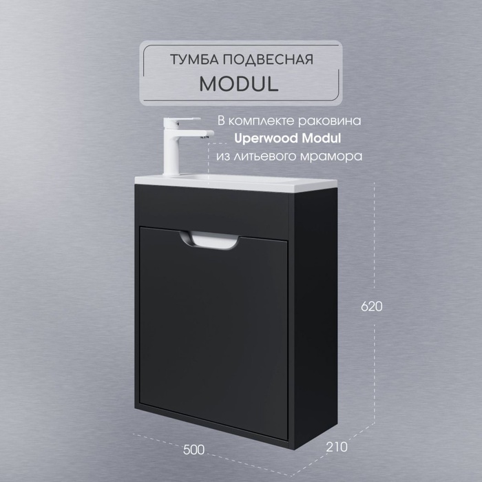 Тумба подвесная Uperwood, с раковиной Uperwood Modul 50, цвет чёрный матовый - Фото 1