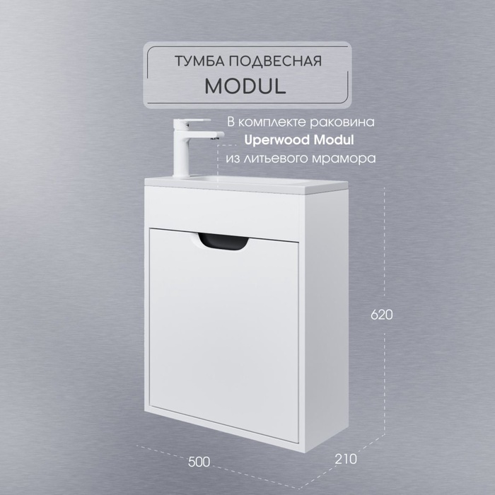 Тумба подвесная Uperwood, с раковиной Uperwood Modul 50, цвет белый/графит