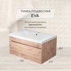 Тумба подвесная Uperwood, с раковиной Uperwood Eva 75, выдвижной ящик, цвет крафт табачный  (артикул 10821805)  большой выбор товаров оптом и в розницу по низким ценам с доставкой