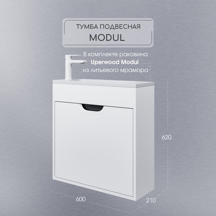 Тумба подвесная Uperwood, с раковиной Uperwood Modul 60, цвет белый/графит