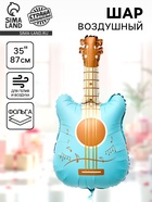 Воздушный шар фольгированный 35" «Голубая гитара» 10936976