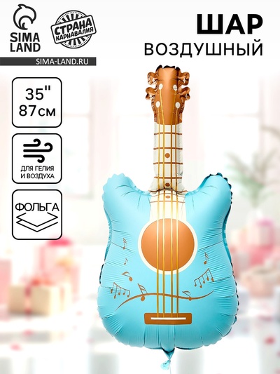 Воздушный шар фольгированный 35" «Голубая гитара»