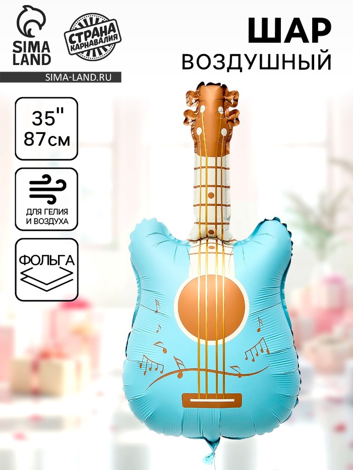 Воздушный шар фольгированный 35" «Голубая гитара» - Фото 1