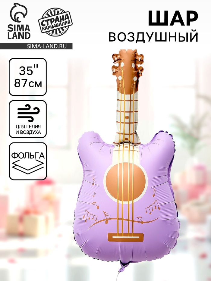Воздушный шар фольгированный 35" «Сиреневая гитара» - Фото 1