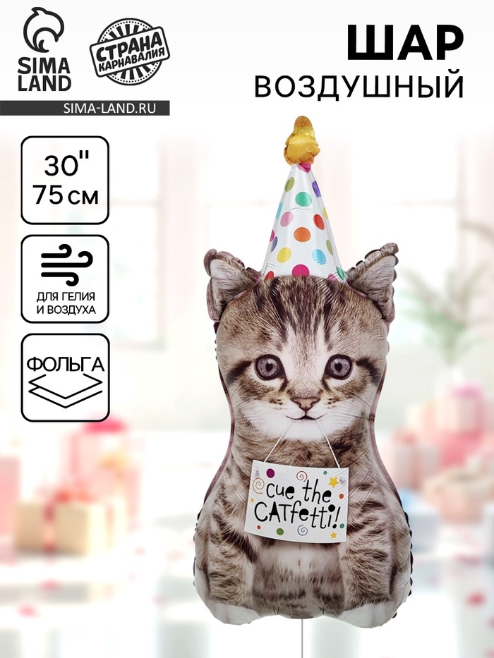 Воздушный шар фольгированный 30" «Котёнок в колпачке» - Фото 1
