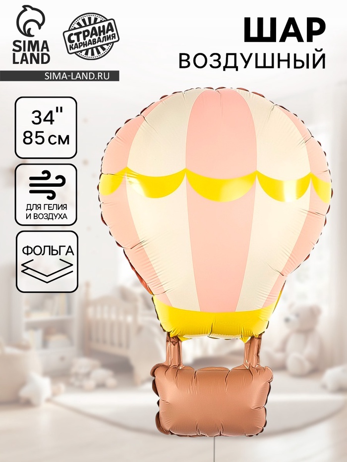 Воздушный шар фольгированный 34 «Розовый воздушный шар»
