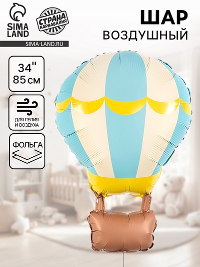 Воздушный шар фольгированный 34" «Голубой воздушный шар»