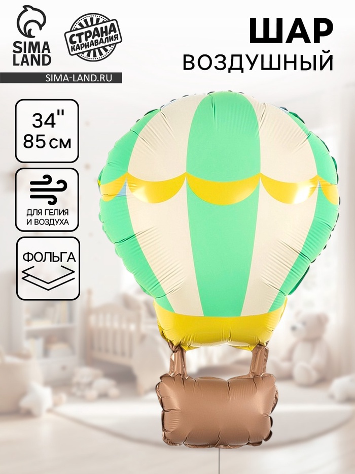 Воздушный шар фольгированный 34 «Зелёный воздушный шар»