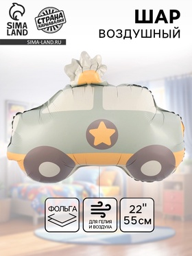 Воздушный шар фольгированный 22