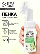 Пенка для умывания с щеточкой с экстрактом огурца, 120 мл - Фото 1