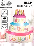 Воздушный шар фольгированный 24" «Торт» - фото 120956828