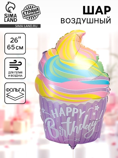 Воздушный шар фольгированный 26" «Кекс»