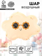 Воздушный шар фольгированный 23" «Облако в очках» 10947618