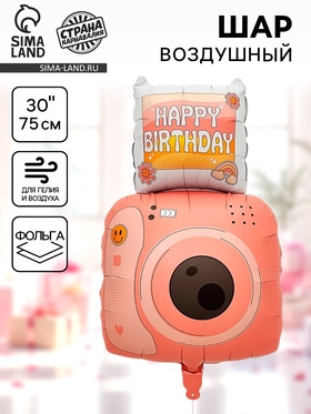 Воздушный шар фольгированный 30" «Фотоаппарат»