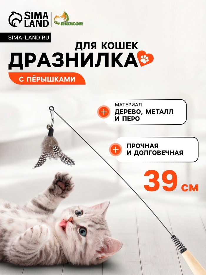 Дразнилка для кошек «Перо», 39 см - Фото 1