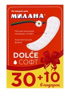 Ежедневные прокладки Милана DOLCE Экономия софт 30+10 - Фото 2