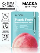 Маска тканевая увлажняющая для лица «Персик», 25 г - Фото 1