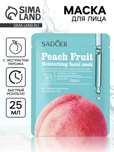 Маска тканевая увлажняющая для лица «Персик», 25 г