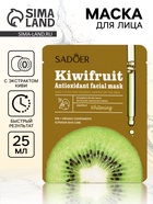 Маска тканевая увлажняющая для лица «Киви», 25 г - Фото 1