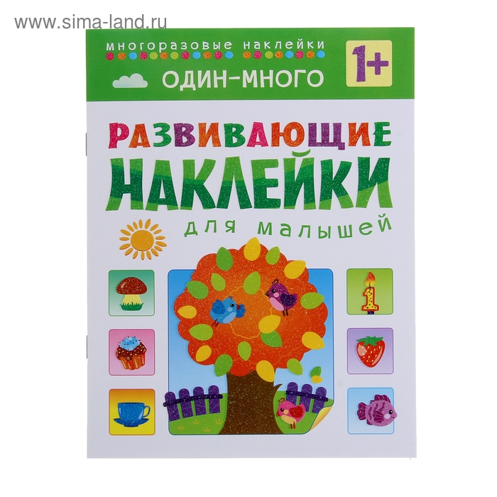 Развивающие наклейки для малышей «Один – много» - Фото 1