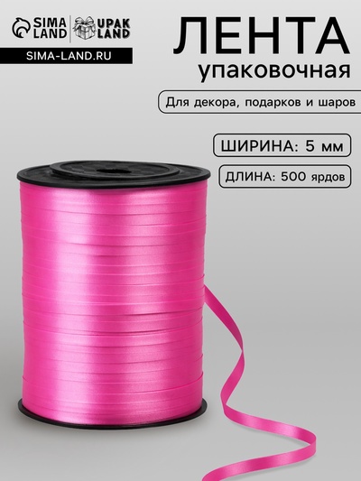 Лента для декора, подарков и шаров, розовый, 0.5 см × 500 ярдов