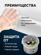 Сетка - фильтр для еды, на раковину, одноразовые, набор 100 шт., 6×8 см, белые - Фото 2