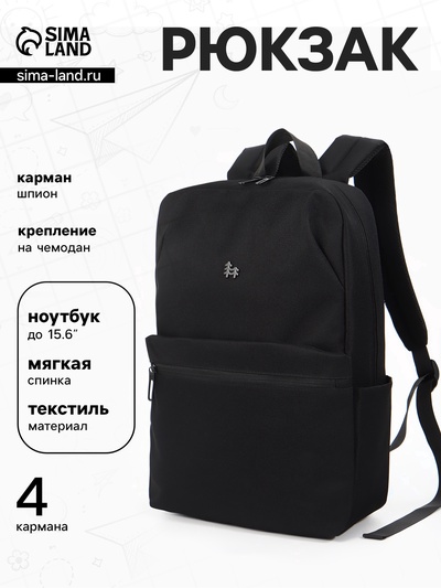Рюкзак городской, 1 отделение, 4 кармана, 28×9.5×42 см, чёрный