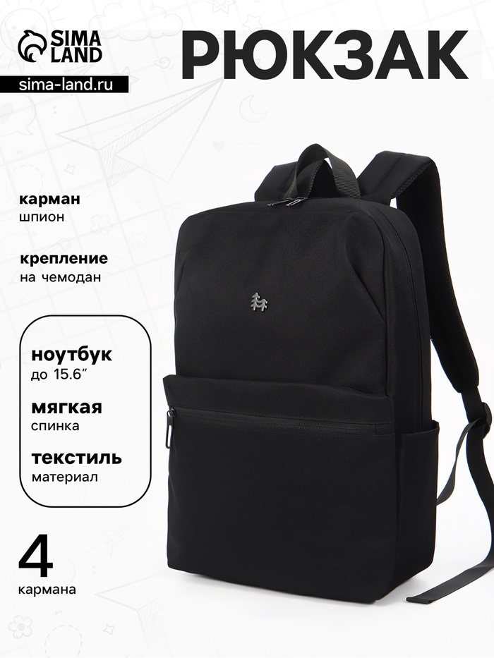 Рюкзак городской, 1 отделение, 4 кармана, 28×9.5×42 см, чёрный - Фото 1