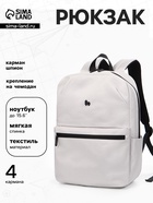 Рюкзак школьный, 1 отделение, 4 кармана, 28×9.5×42 см, серый - Фото 1