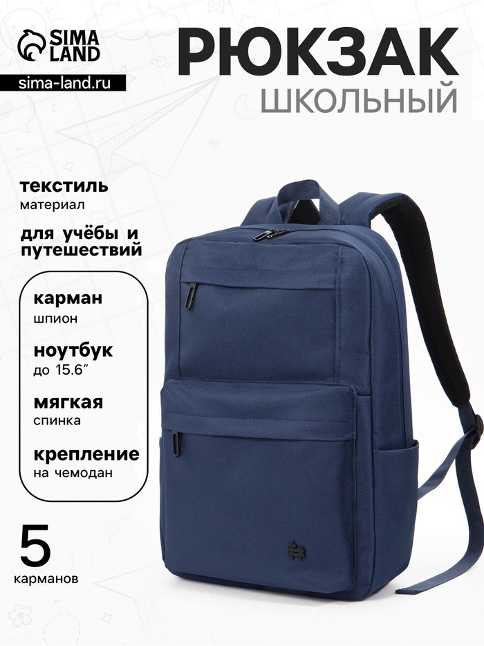 Рюкзак школьный, мягкий, для подростка, 28×9.5×42 см, синий - Фото 1