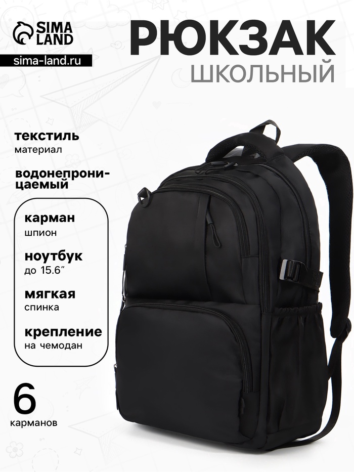 Рюкзак школьный для мальчика, мягкий, 33×14.5×46 см, чёрный - Фото 1