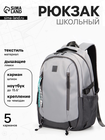 Рюкзак мягкий, для путешествий и ручной клади, 33×17×47 см, серый