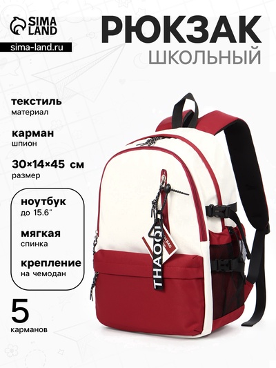 Рюкзак школьный, для подростка, мягкий, 30×14×45 см, бордовый