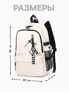 Рюкзак школьный, с мягкой спинкой, 2 отделения, 5 карманов, 30×14×45 см, бежевый, белый 10961243