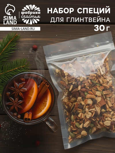Смесь специй для глинтвейна, 30 г в пакете