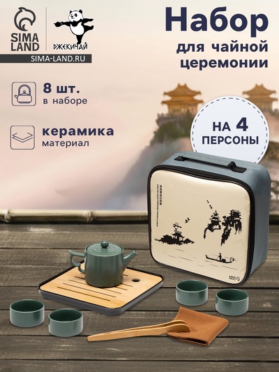 УЦЕНКА Набор для чайной церемонии «ДЖЕКИЧАЙ», на 4 персоны, чашка 70 мл, чайник 200 мл