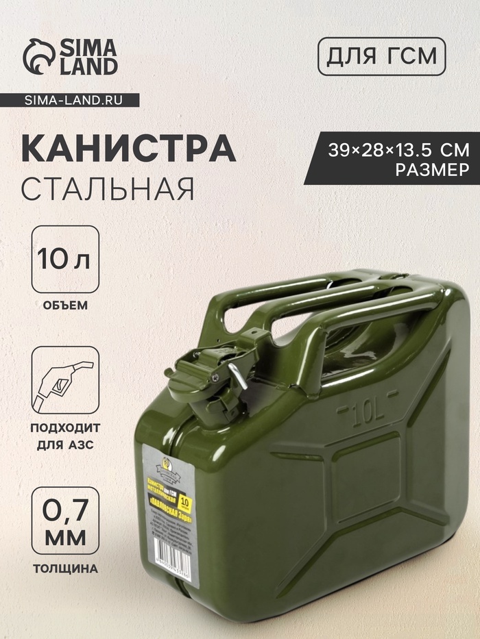 УЦЕНКА Канистра стальная для ГСМ ZARYA, 10 л, металлическая, крышка с рычагом - Фото 1