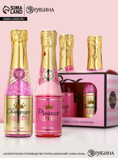 Подарочный набор Prosecco Queen, гель для душа и соль для ванны во флаконах шампанское, Чистое Счастье