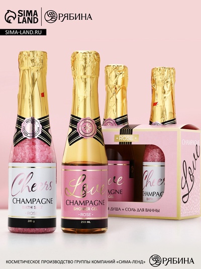 Подарочный набор Love Champagne, гель для душа и соль для ванны во флаконах шампанское, Чистое Счастье